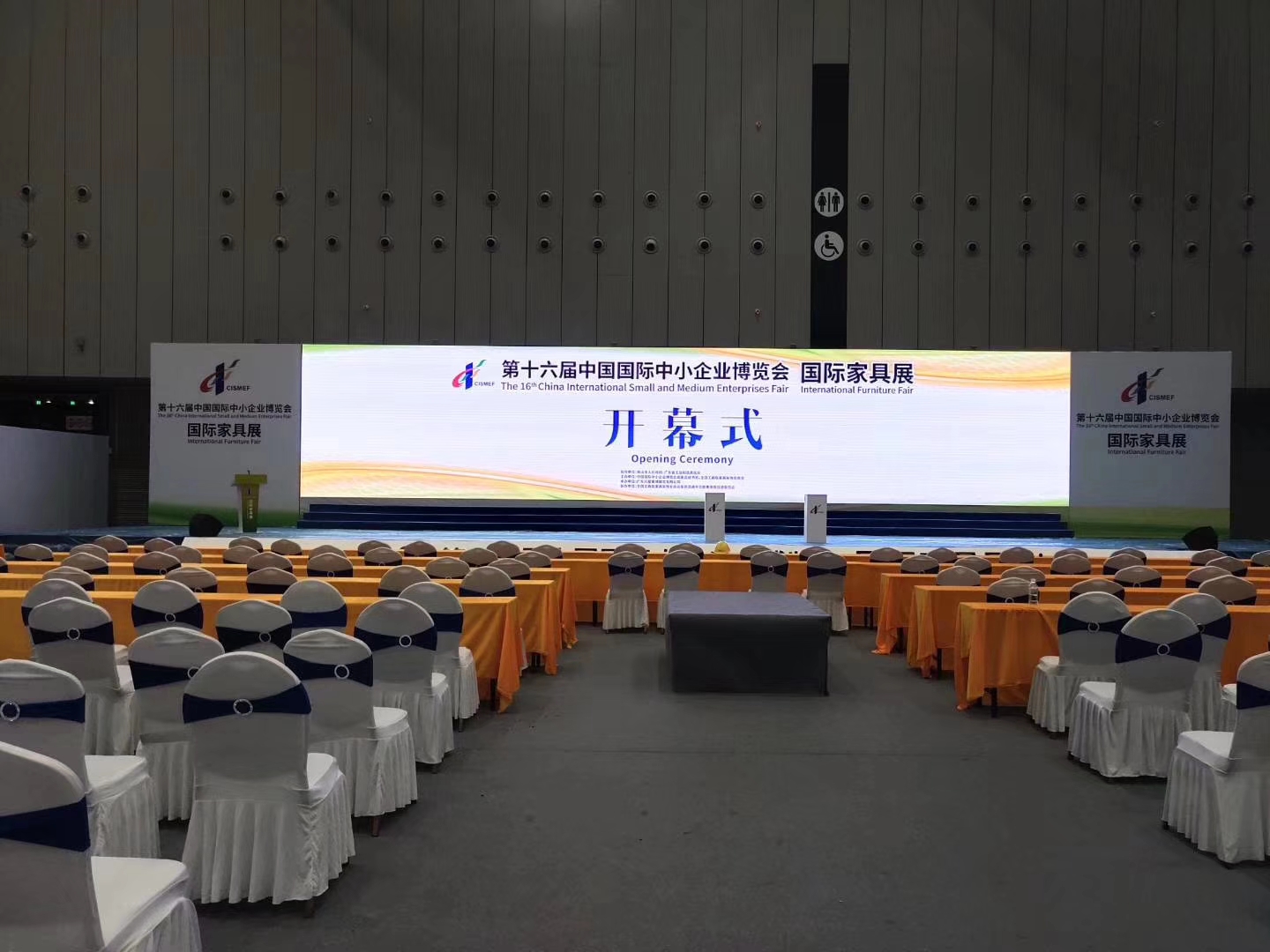 第十六届中国国际中小企业博览会之全国工商联党组副书记副主席樊友山发言