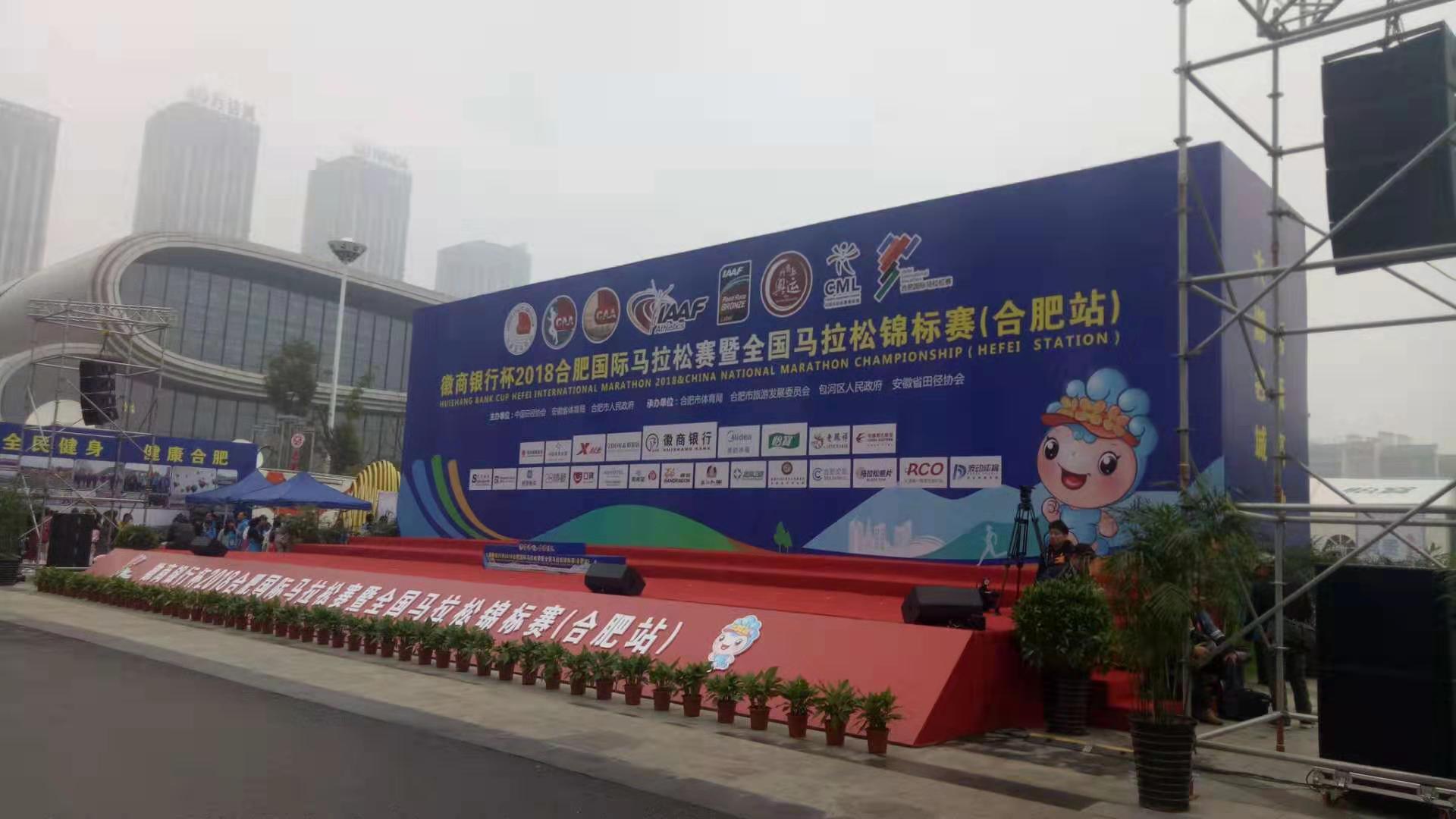 马拉松国际锦标赛合肥站