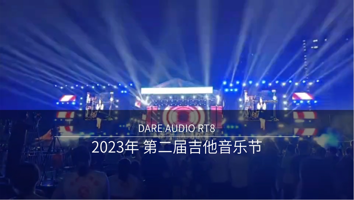 2023年 惠州吉他音乐节（视频）