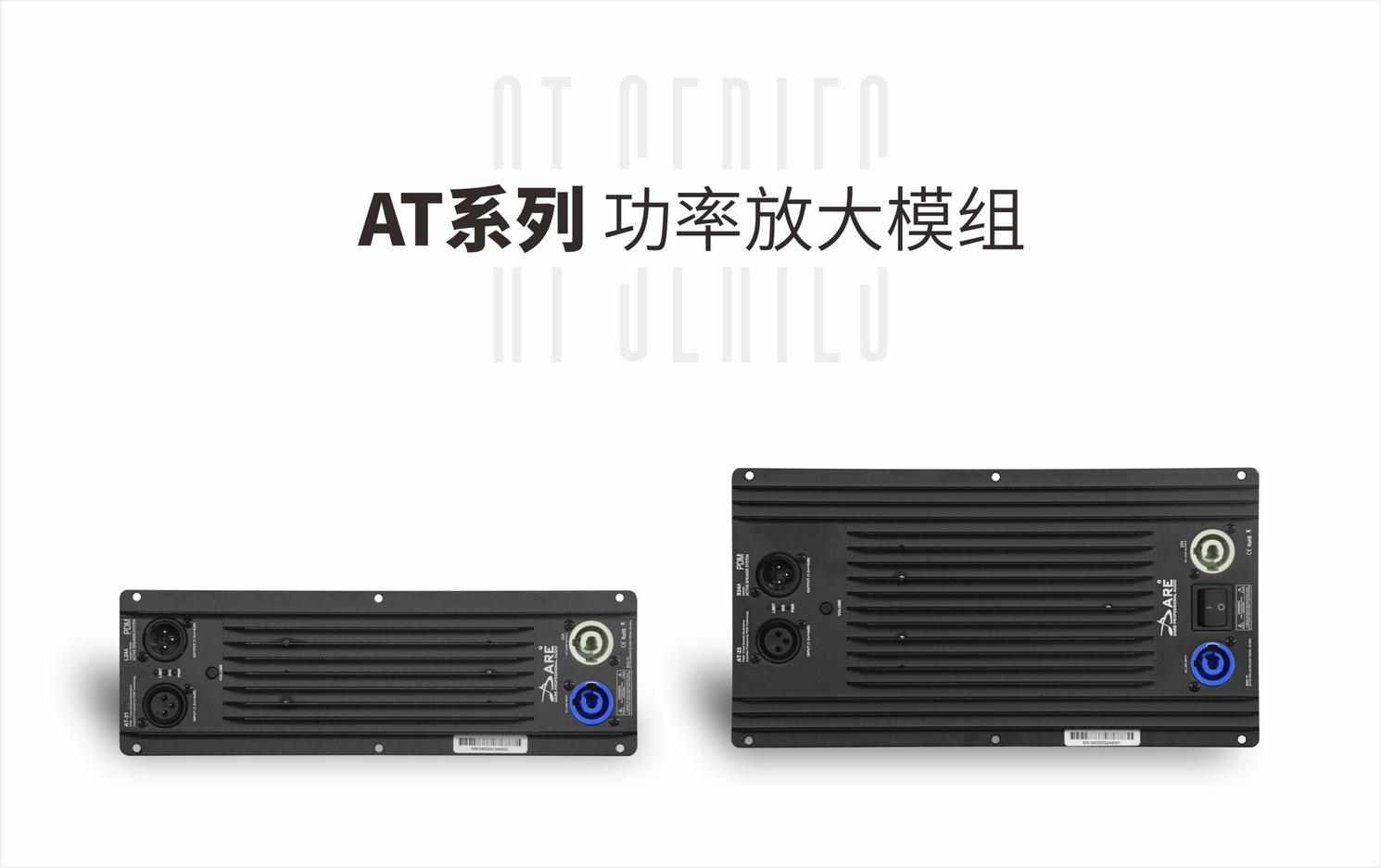 AT系列 功率放大模组