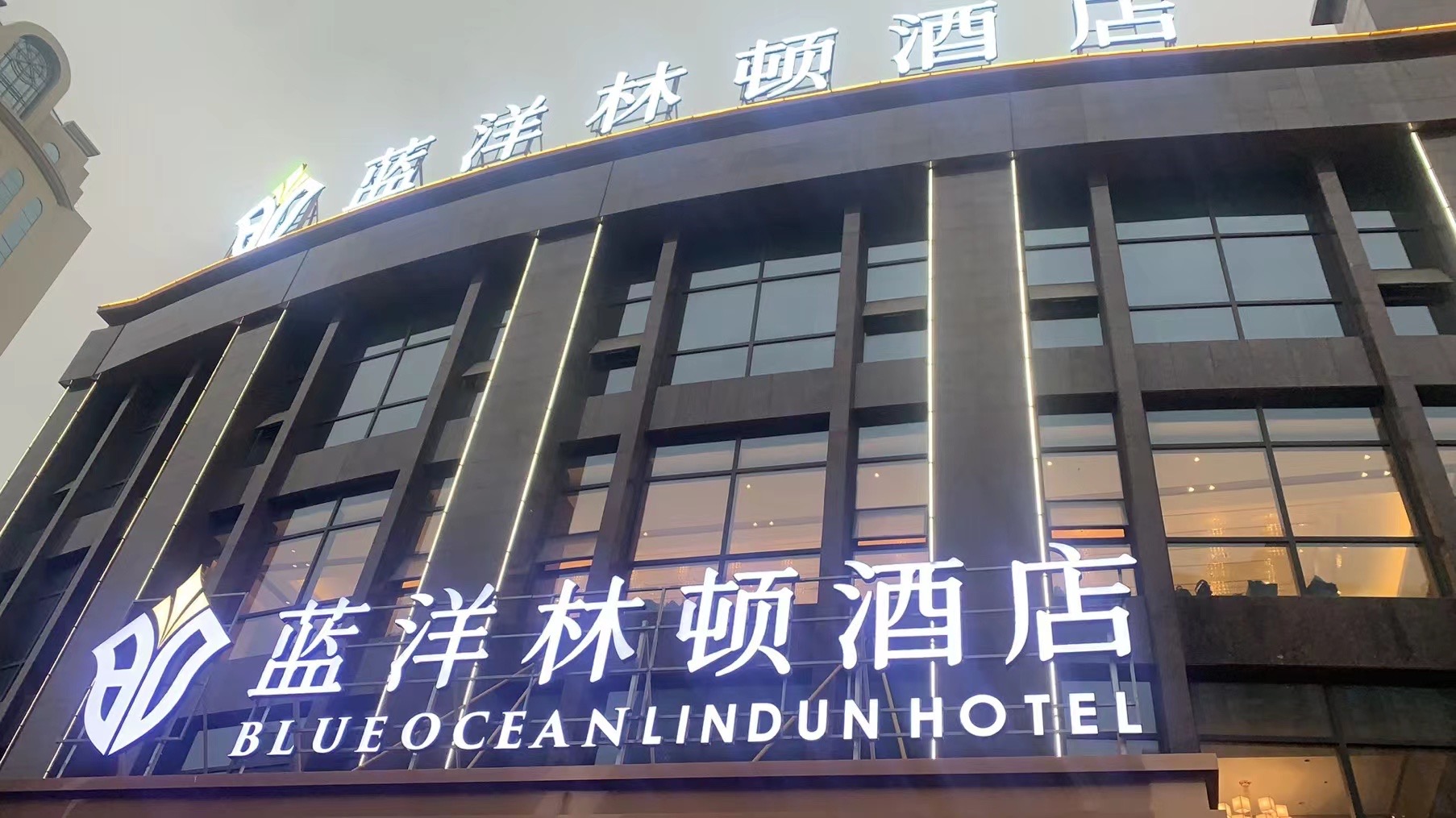 荆门蓝洋林顿酒店宴会厅