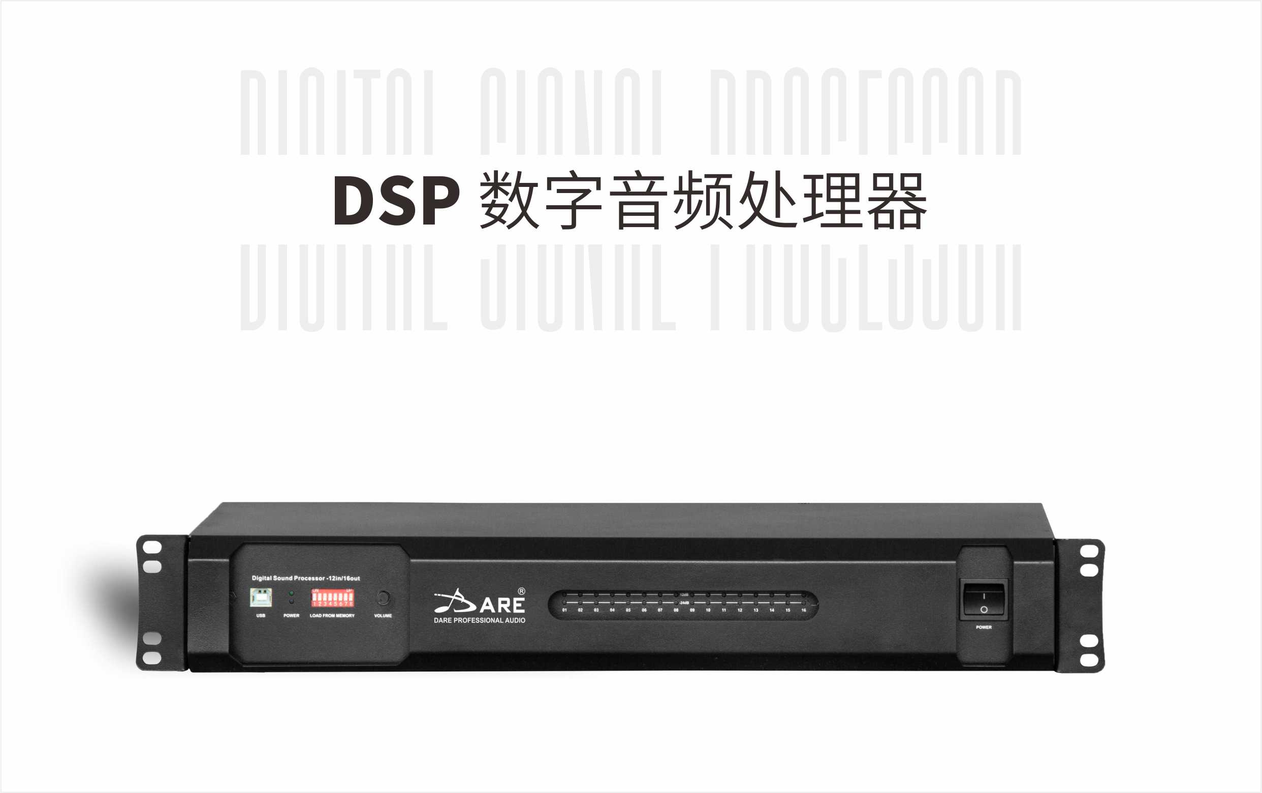 DSP 数字音频处理器